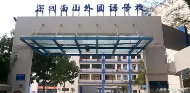 重点中学：南山二外、南外、南实、育才二中、石厦全解析