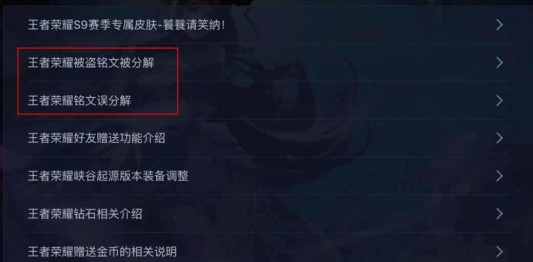 王者荣耀铭文全被别人解光怎么办,王者铭文被人恶意分解了怎么办