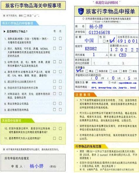 韩国出入境24小时咨询电话,韩国入境注意事项和禁忌