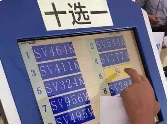 新车上牌如何自编号牌,交管新车自选号牌教程