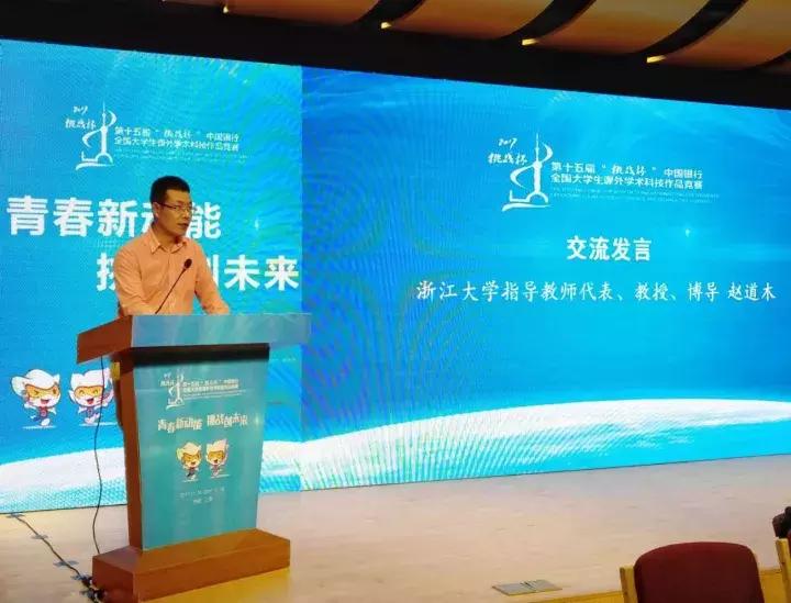 从200多万大学生中脱颖而出,浙大学子在十五届“挑战杯”国赛中再创辉煌!