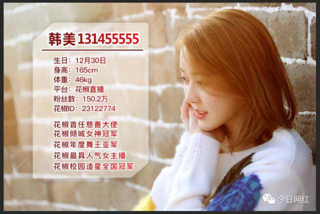 花椒直播韩美去哪里了,花椒主播韩美图片