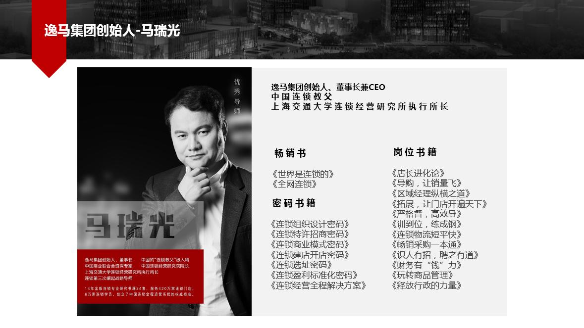 逸马集团最新演讲视频,逸马连锁行业前景