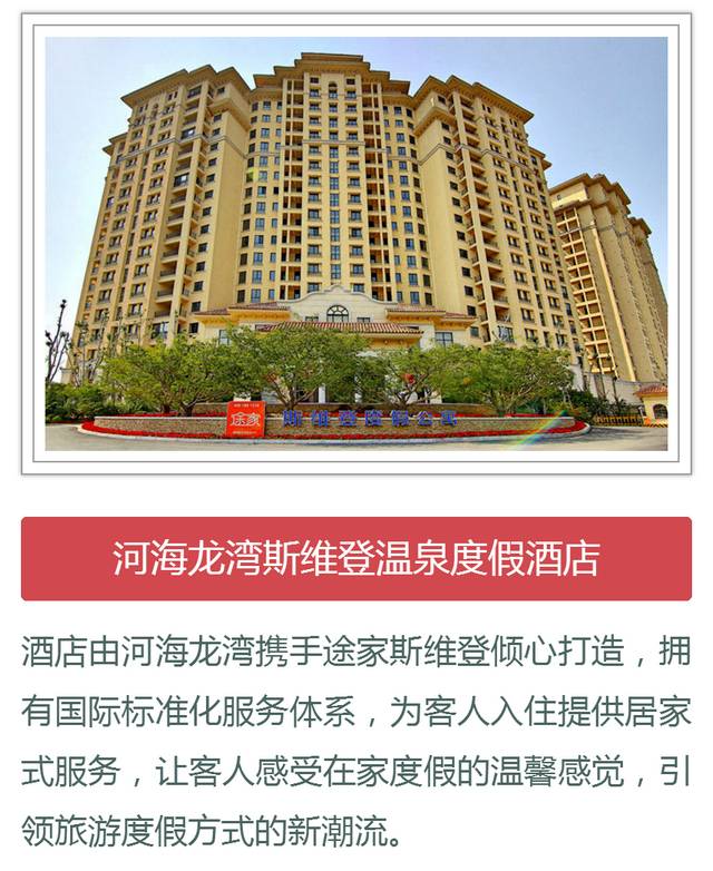 259元到河海龙湾斯维登温泉度假酒店入住豪华房探寻千年古泉