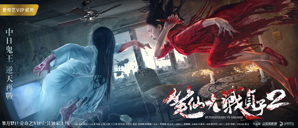 笔仙大战贞子恐怖鬼片完整版,笔仙大战贞子2两个鬼打架的片段