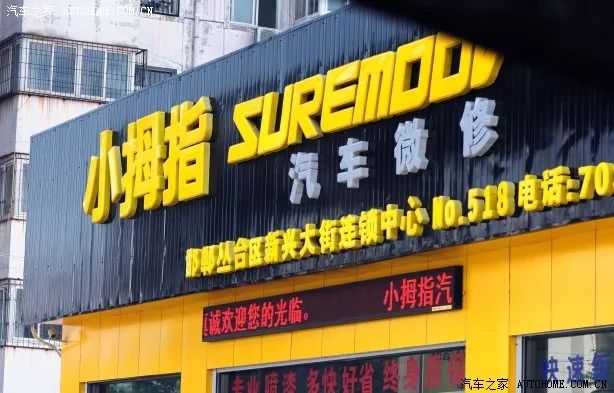 小拇指快修连锁,小拇指快修连锁工场店