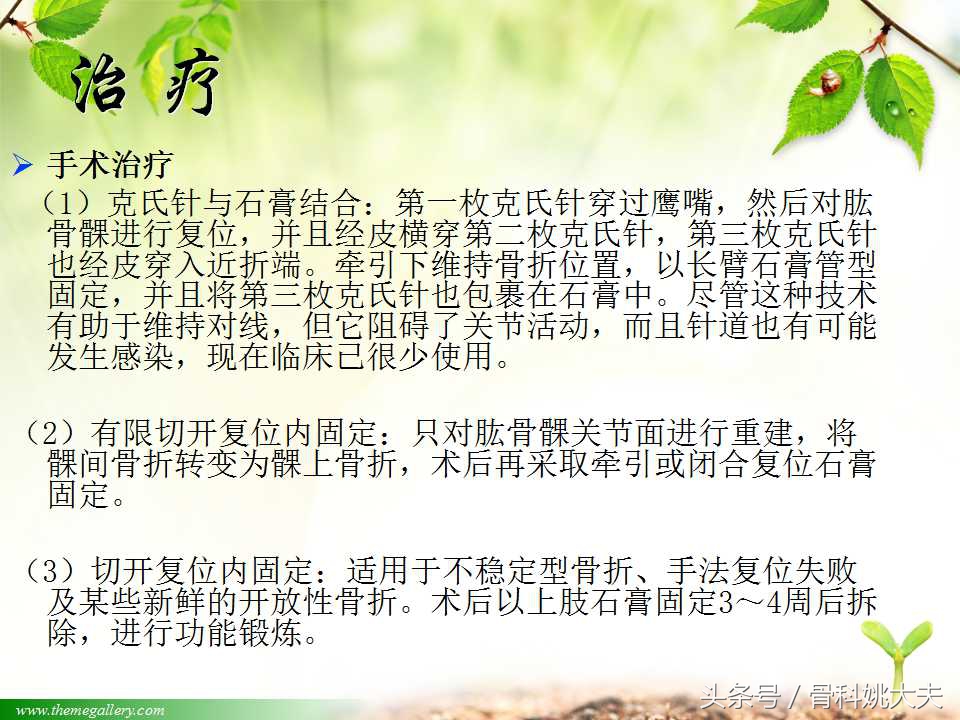 儿童肱骨干骨折处理方法,小孩胳膊肱骨骨折恢复最佳的方法