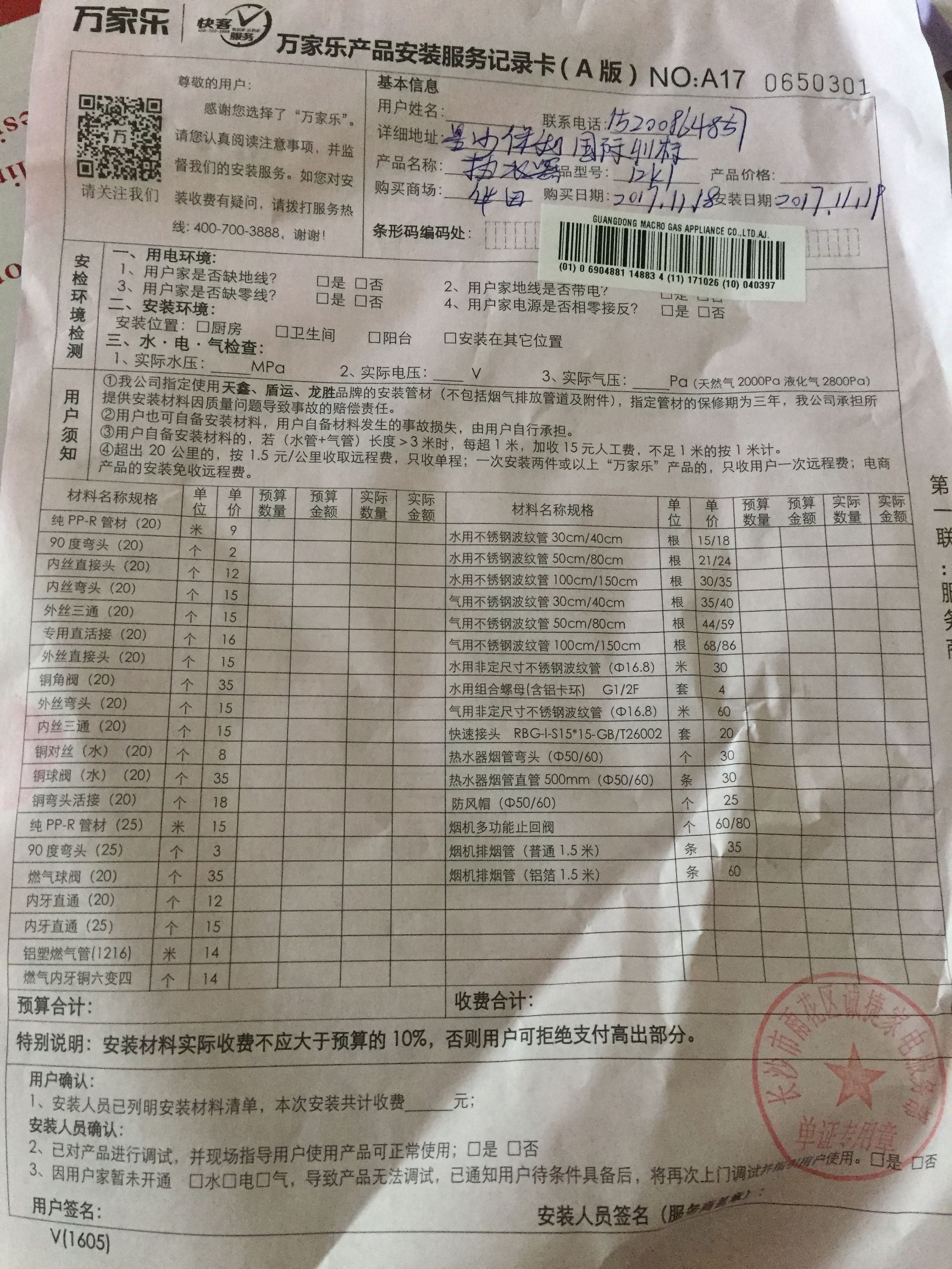 热水器安装材料费都被坑了多少钱,热水器安装材料费大概多少