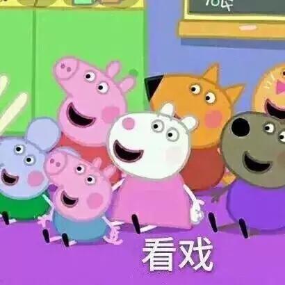 霸占你的小猪表情包,霸占你全部时间的表情包