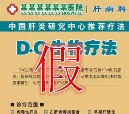 丙肝治疗是骗局吗,丙肝骗局揭秘