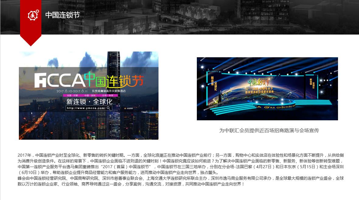 逸马集团最新演讲视频,逸马连锁行业前景