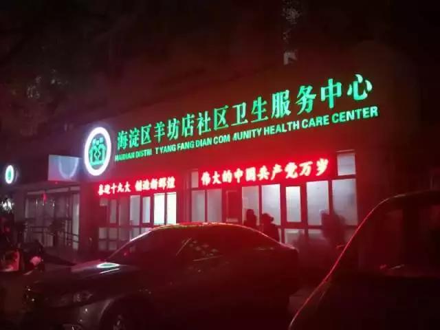 海淀区十大医院,海淀区区级以上医院有哪些