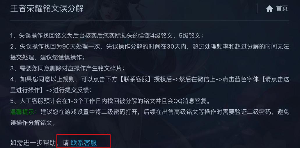 王者荣耀铭文全被别人解光怎么办,王者铭文被人恶意分解了怎么办