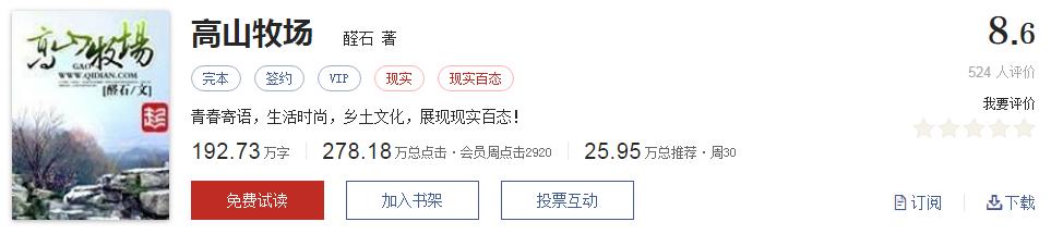 起点高分小说推荐,起点评分9.8以上的网络小说排行榜