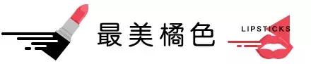 9大秋冬热门口红,秋冬最显白的口红大牌