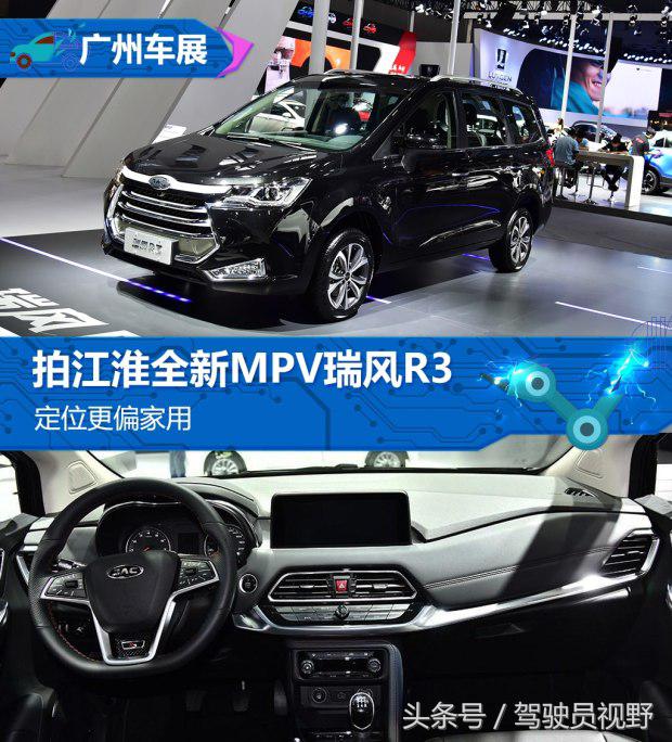 江淮瑞风mpv适合家用吗,江淮瑞风推出全新mpvr3