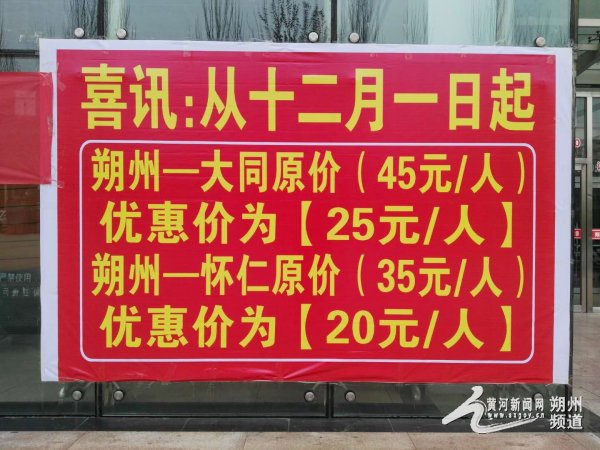 朔州到怀仁汽车票多少钱 (朔州到怀仁的汽车时刻表和票价)