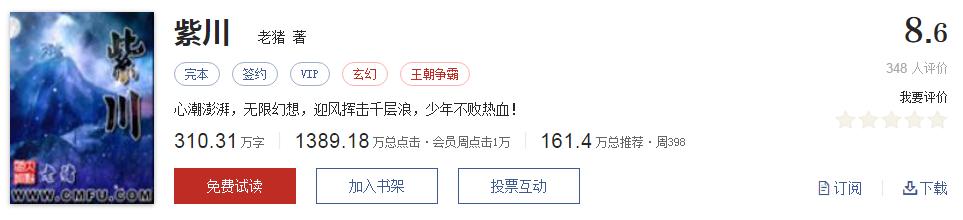 起点高分小说推荐,起点评分9.8以上的网络小说排行榜