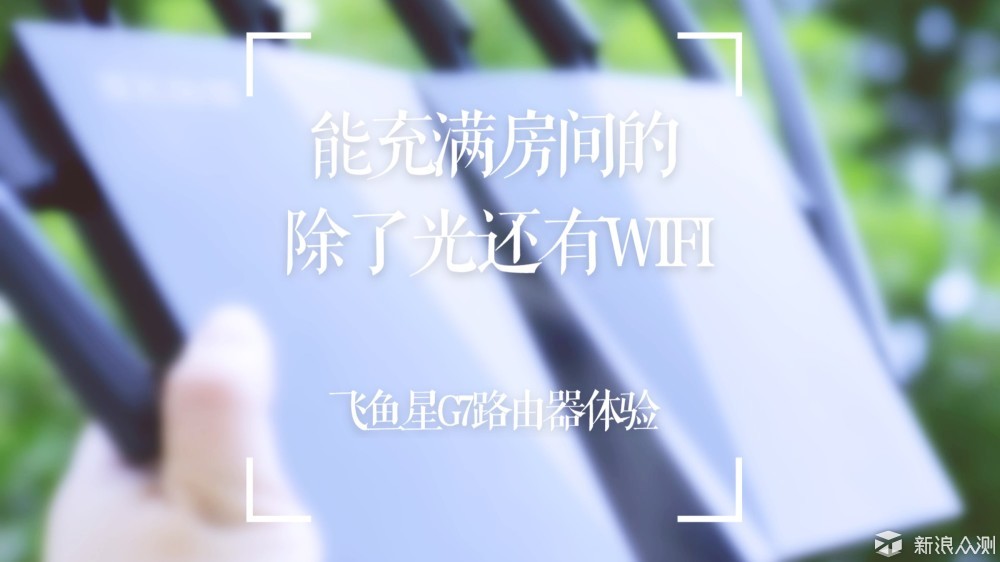 飞鱼星千兆路由器g7安装,wifi覆盖力强的路由器