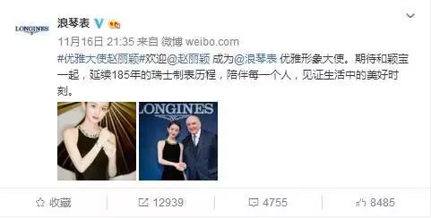 浪琴优雅形象大使赵丽颖,浪琴代言人赵丽颖有哪些表