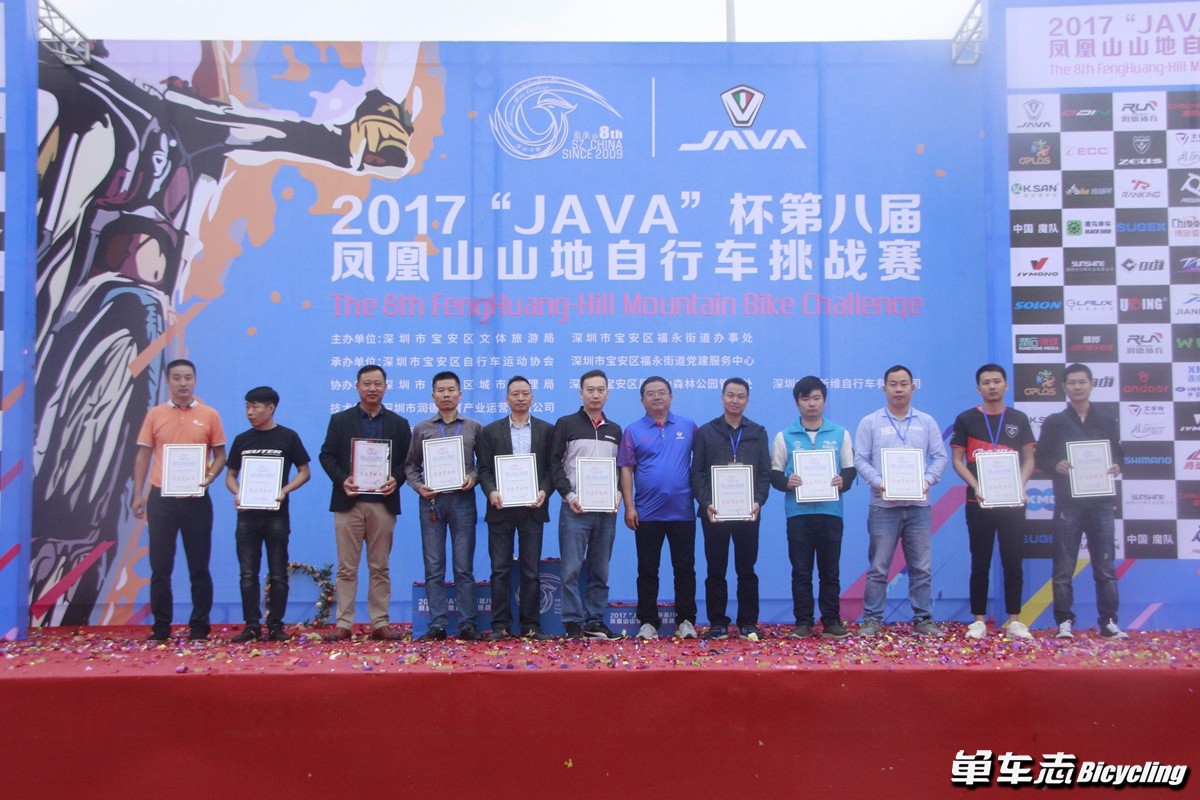 2017“JAVA”杯第八届凤凰山山地自行车挑战赛