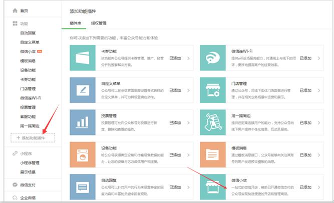 微信小店和小程序的区别,微信小程序开通微信小店是干嘛的