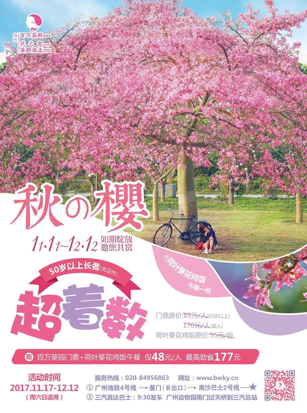 百万葵园一日游门票,葵园免费门票景点