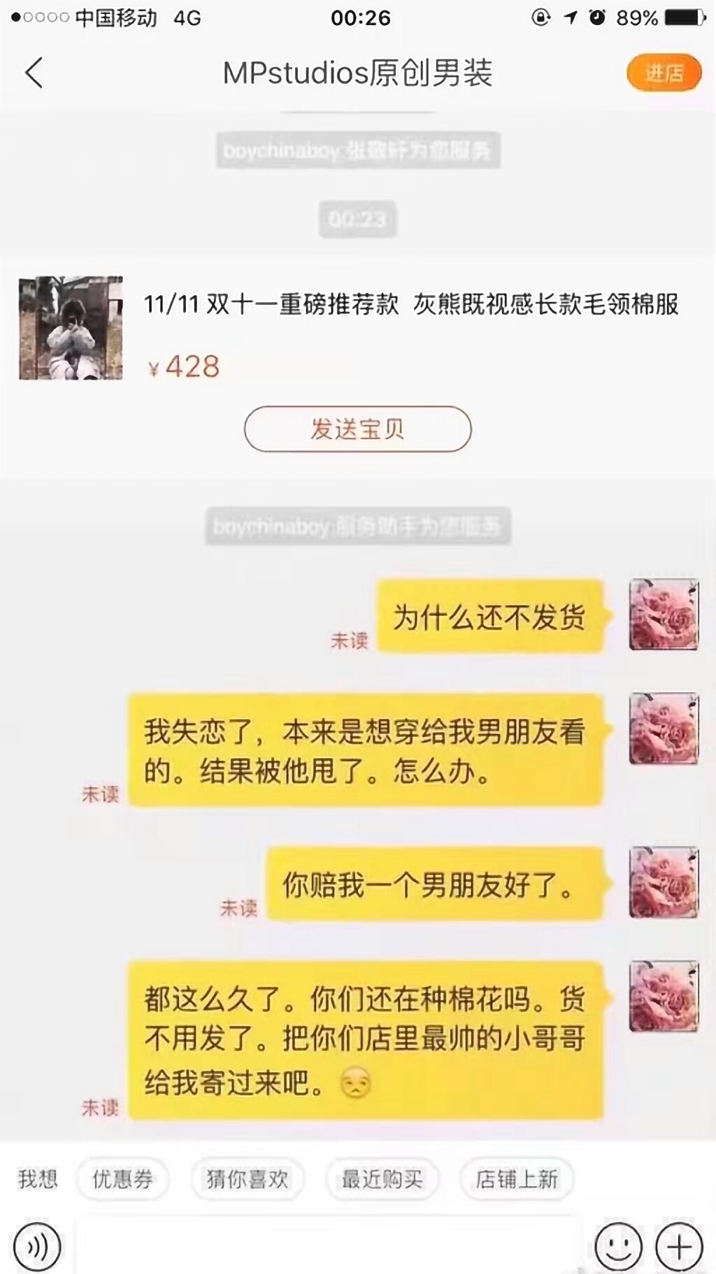 现在的催发货技术都那么高级了，哈哈哈哈，大写的服，这帮人厉害