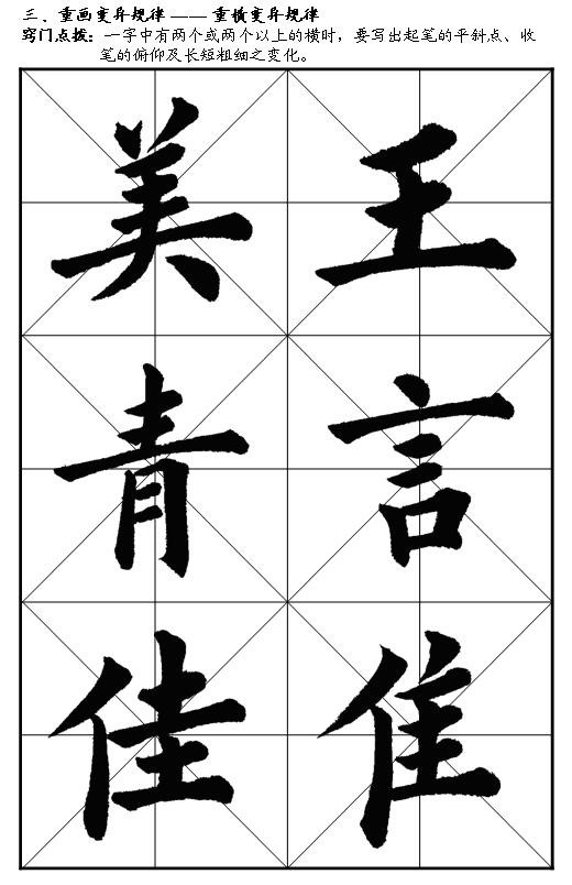 王丙申毛笔楷书入门教程,楷书入门100个毛笔字帖