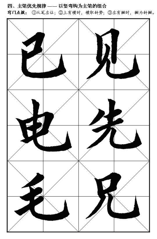 王丙申毛笔楷书入门教程,楷书入门100个毛笔字帖