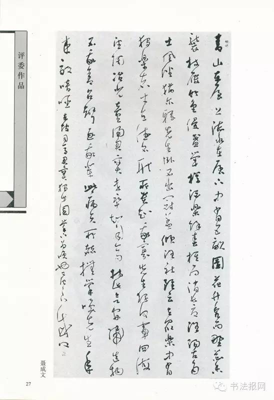 历届国展篆书获奖作品,第六届国展篆刻作品图文