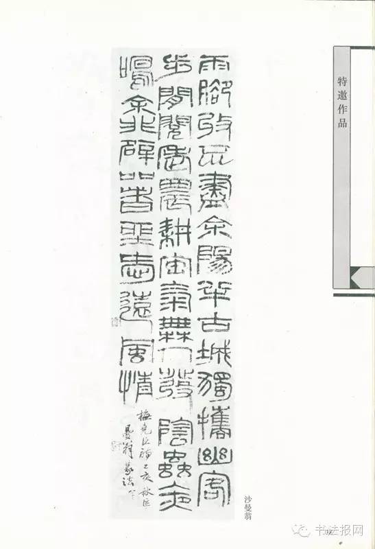 历届国展篆书获奖作品,第六届国展篆刻作品图文