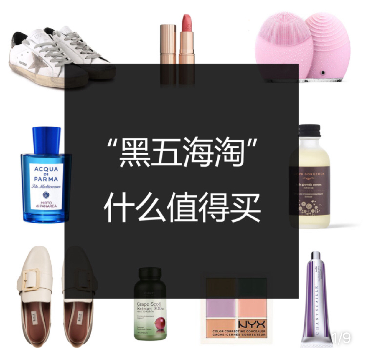 欧美“黑5”，9大海淘网站｜教你买什么？这么买不信你不能省钱！