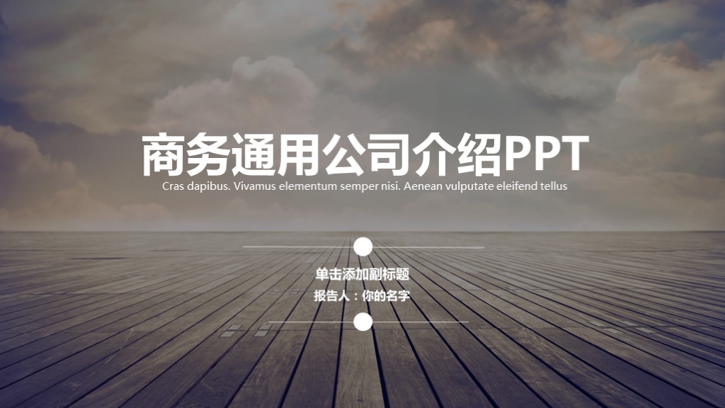 高端大气蓝色商务ppt模板,免费简约风产品介绍ppt模板