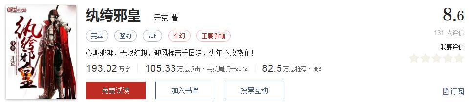 起点高分小说推荐,起点评分9.8以上的网络小说排行榜