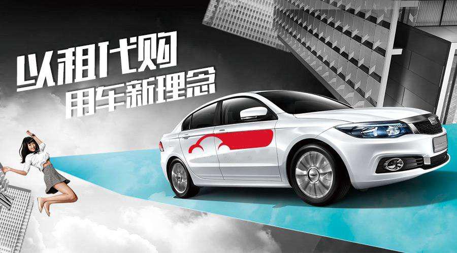 汽车以租代购是不是骗局,新能源汽车以租代购