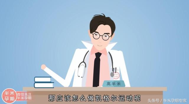 什么是凯格尔运动怎样做,什么是凯格尔运动教学视频