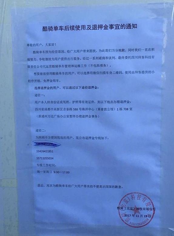 酷骑共享单车押金不退怎么回事,共享单车押金退还酷骑