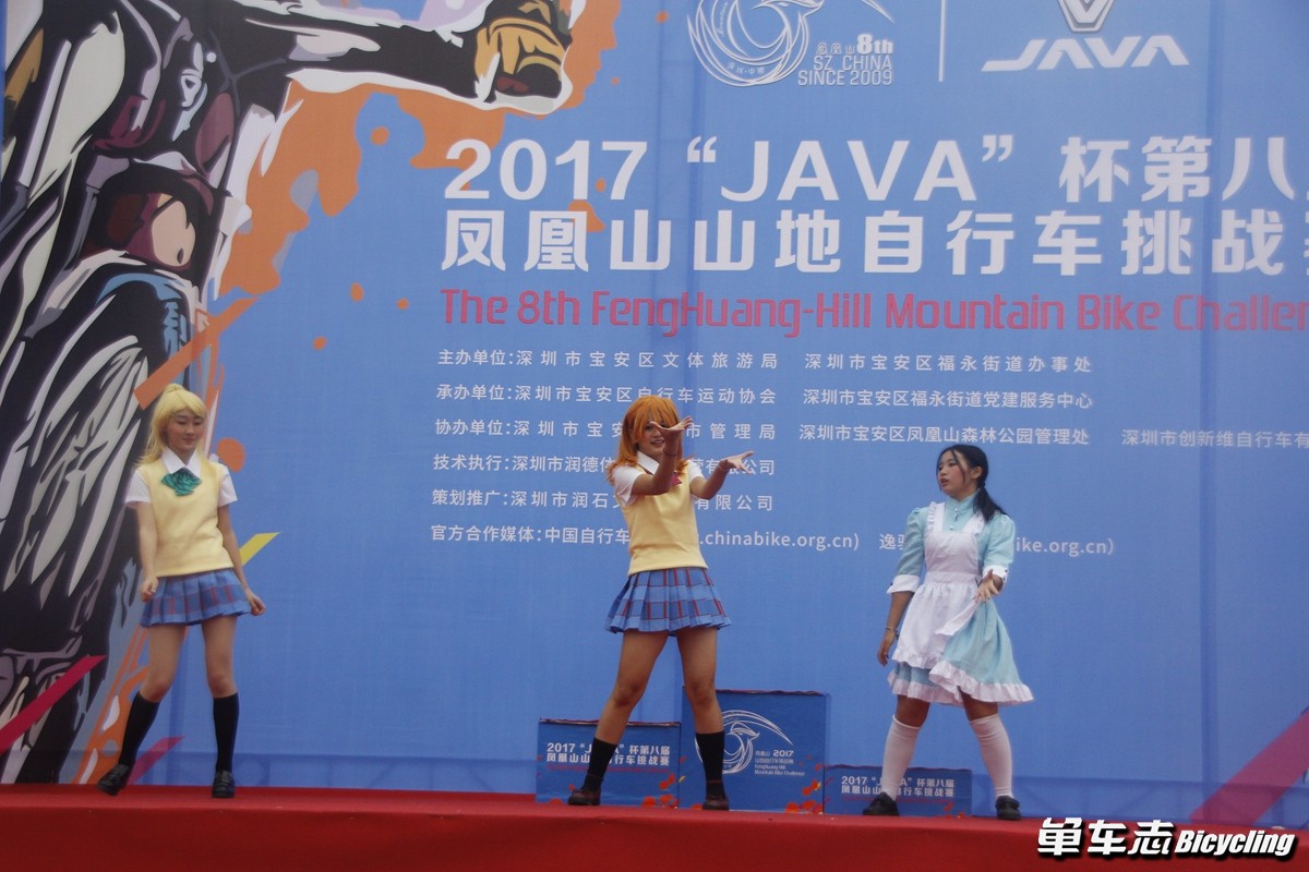 2017“JAVA”杯第八届凤凰山山地自行车挑战赛