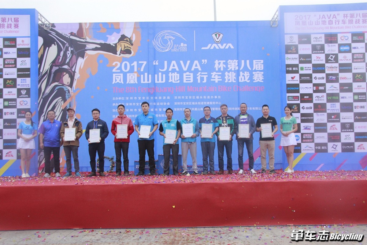 2017“JAVA”杯第八届凤凰山山地自行车挑战赛