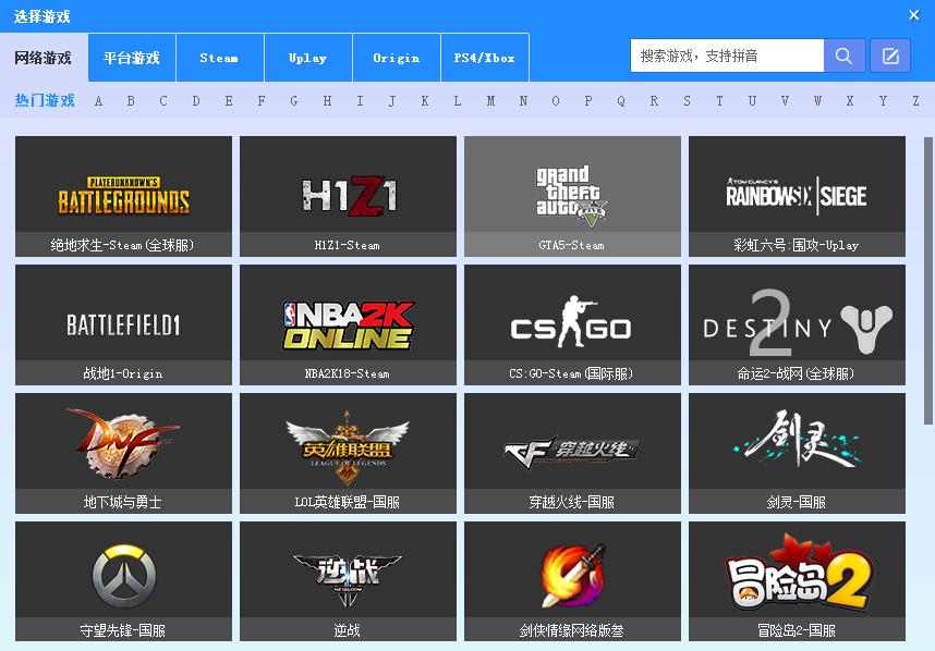 再次更新吃鸡加速器破解,一样除了绝地求生其他游戏也可加速