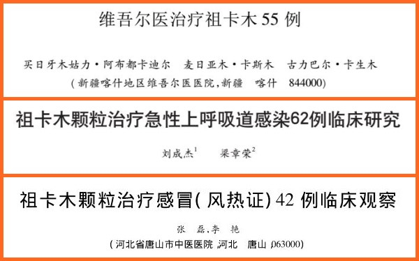祖卡木颗粒适合风寒还是风热感冒,祖卡木颗粒和头孢可以一起服用吗