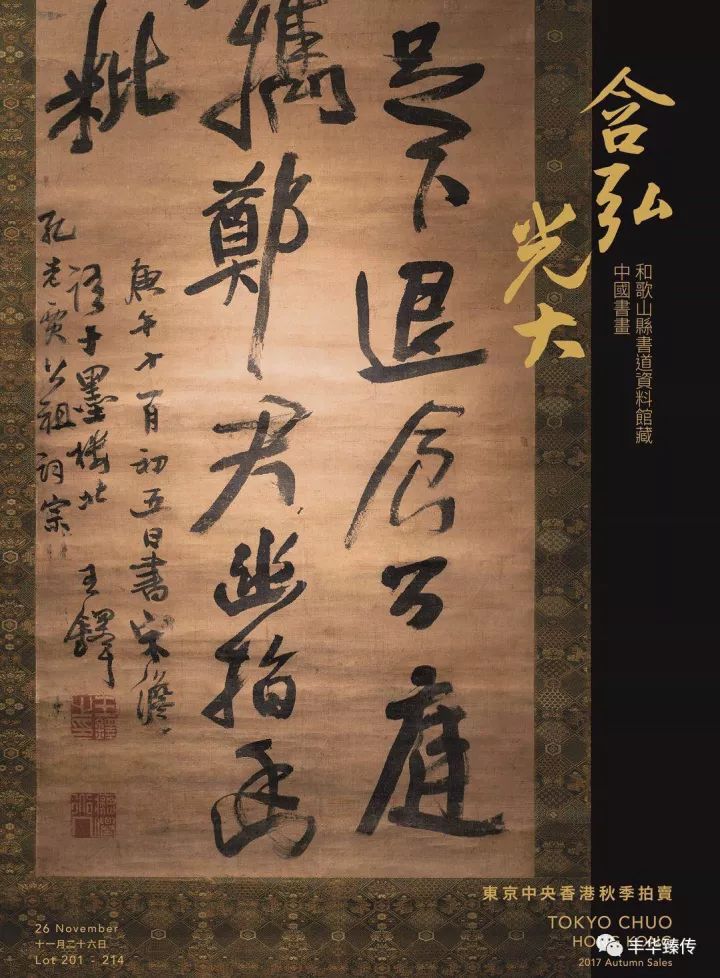 “潜伏”东瀛的“夺宝奇兵”，东京中央（香港）拍卖