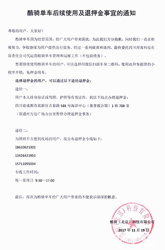 酷骑单车退款人工电话,酷骑单车最新退款办法