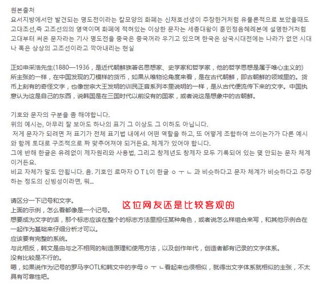 韩媒：韩文已存在3000多年！这一次，连韩国网友都忍不住要吐槽了
