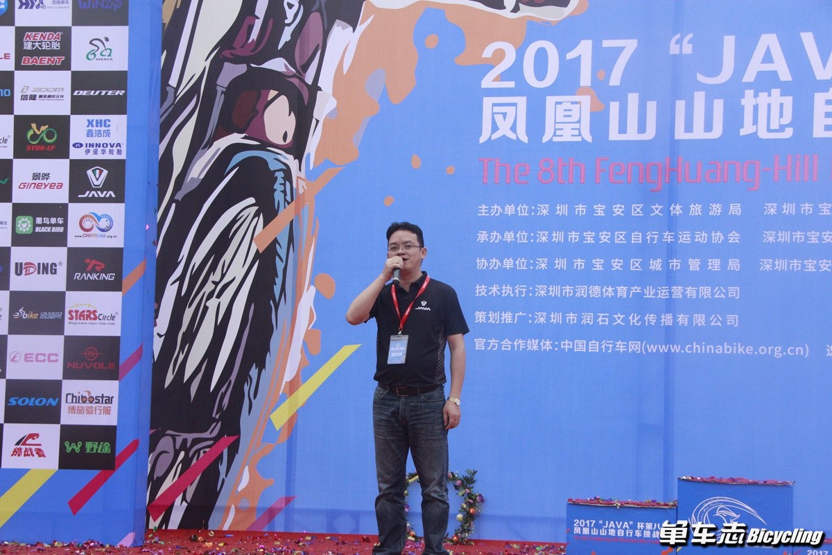 2017“JAVA”杯第八届凤凰山山地自行车挑战赛