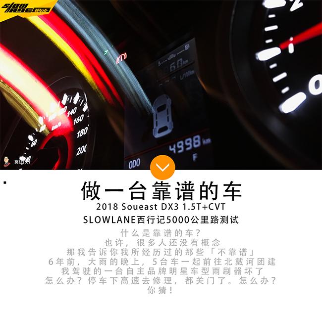 五千公里测试东南DX3能玩越野还会省油适合做年轻人的第一辆车