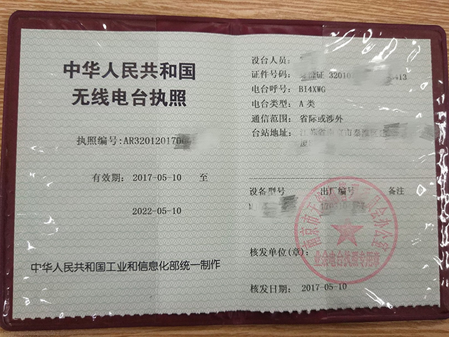 什么是对讲机我们该如何正确使用附申请无线电台执照说明