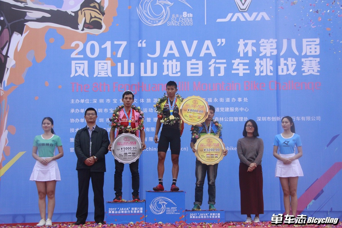 2017“JAVA”杯第八届凤凰山山地自行车挑战赛