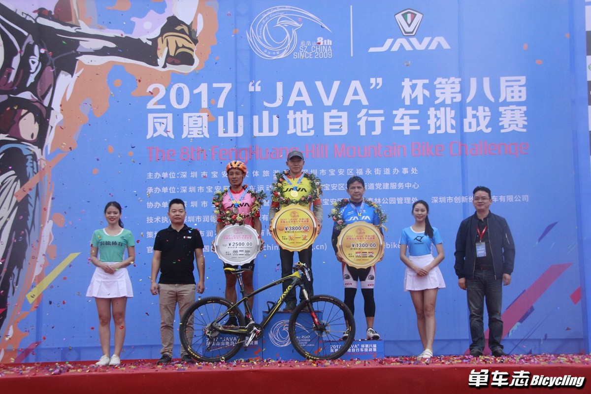 2017“JAVA”杯第八届凤凰山山地自行车挑战赛